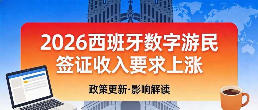 西班牙数字游民签证2025：远程工作者在马德里咖啡馆使用笔记本电脑办公